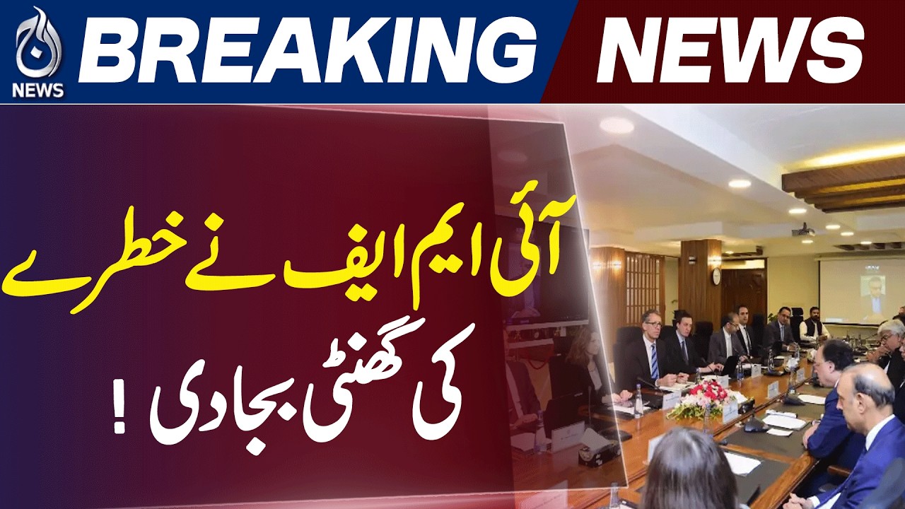 IMF Pakistan Talks | Budget Framework Discussion | Energy Sector Debt Concerns - Aaj News