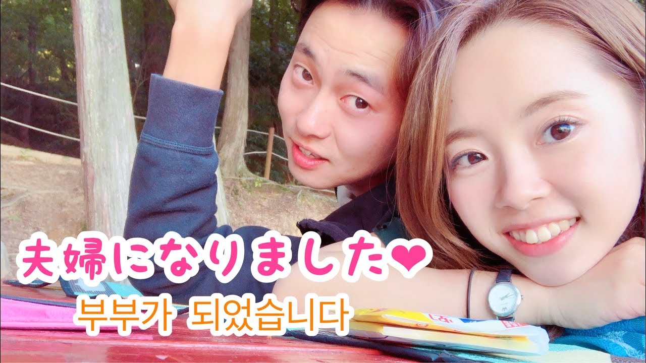 【日韓夫婦/한일부부】韓国で婚姻届提出！からの公園でキョチョンチキン❁  한국에서 혼인신고 하고 소풍 가기