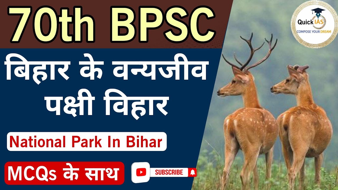Wildlife Sanctuary And National Park In Bihar | बिहार के वन्यजीव और पक्षी विहार |MCQs |@Quickias