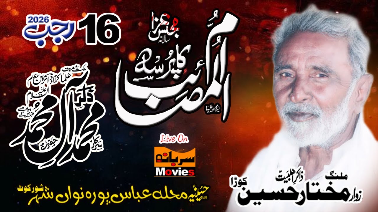 #live #majlis 16 Rajab 2026 l ImamBarga Hussainia Mahala Abbas Pura Shorkot City Jhang