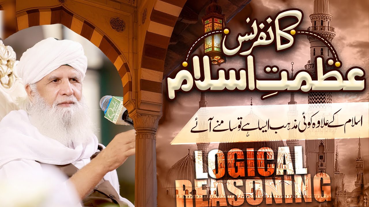 AZMAT E ISLAM CONFERENCE 2026 | ISLAM THE WORLD RELIGION | SHAYKH GHULAM RASOOL QASMI