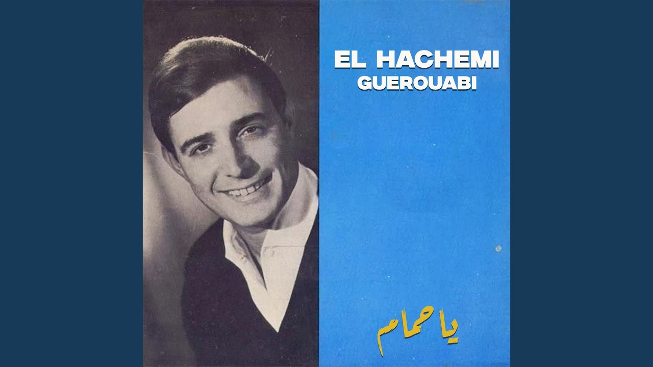 ياحمام