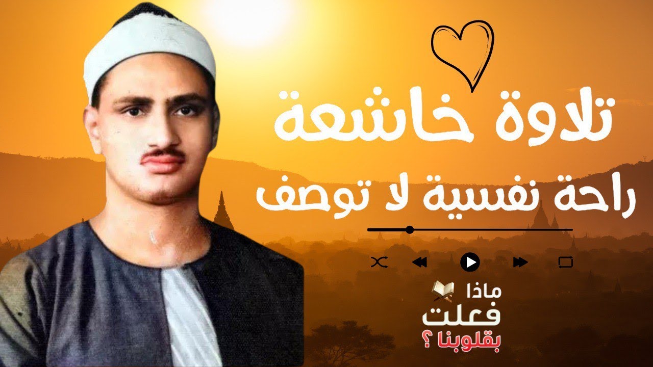 المنشاوي الذي أبكى الملايين حول العالم😭 في واحدة من أجمل تلاواته الخاشعة المؤثرة !! جودة عالية HD