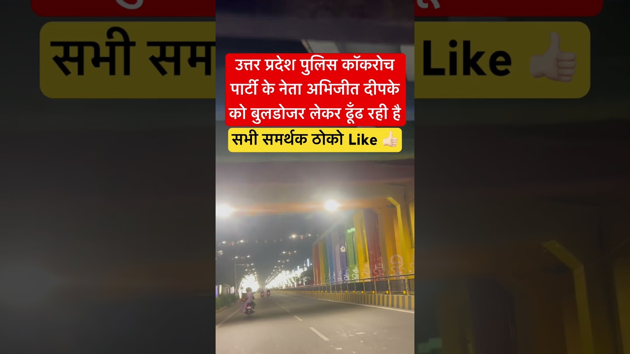 Uttar Pradesh police is looking for cockroach party leader Abhijit Deepe #shorts #viral #cjp
