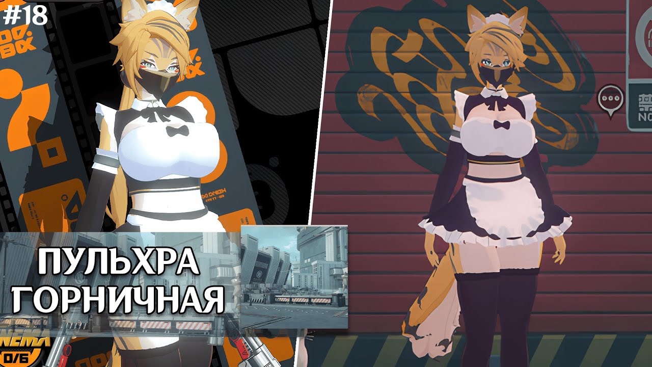 ПУЛЬХРА - ГОРНИЧНАЯ | НОВЫЙ СКИН ZENLESS ZONE ZERO