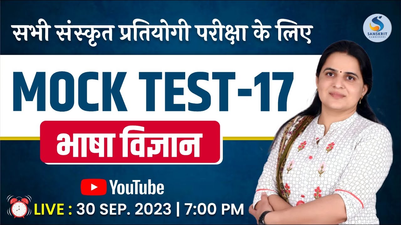 Mock Test - 17। भाषा विज्ञान। सभी संस्‍कृत प्रतियोगी परीक्षाओं के लिए। DR. KIRAN CHOUDHARY