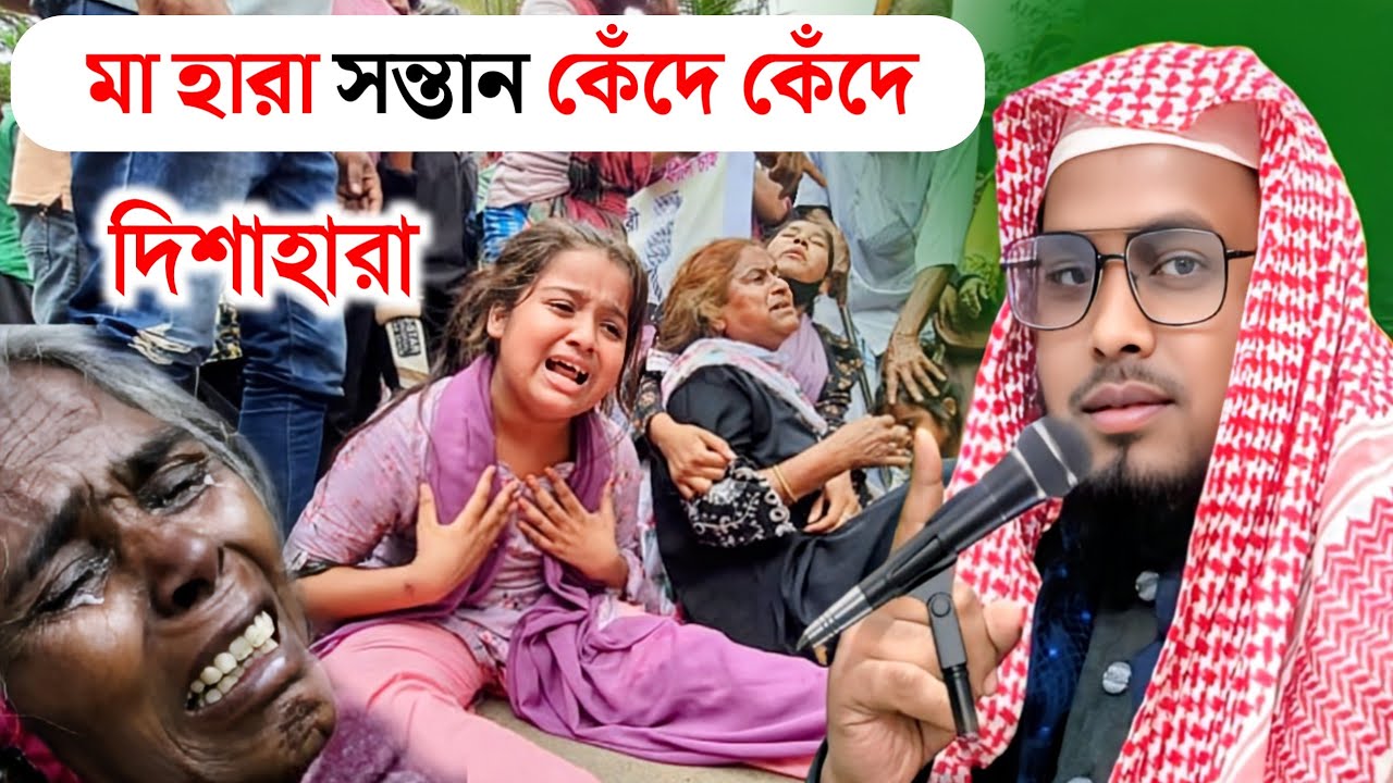 আমার জন্য কাঁদলে মাগো গজল | মা কে নিয়ে গজল | মাওলানা বাদিউজ্জামান | Bangla Gojol