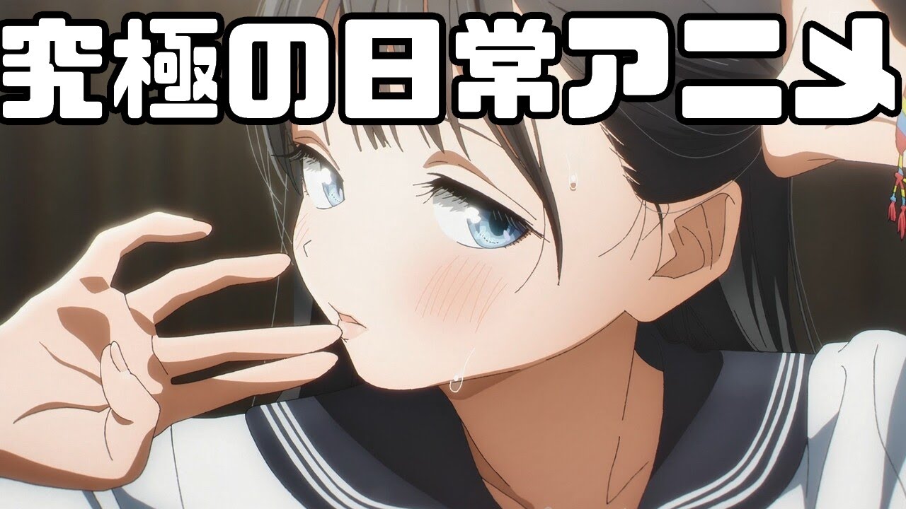 川端康成も生き返ってオタクになるレベル「明日ちゃんのセーラー服」アニメレビュー