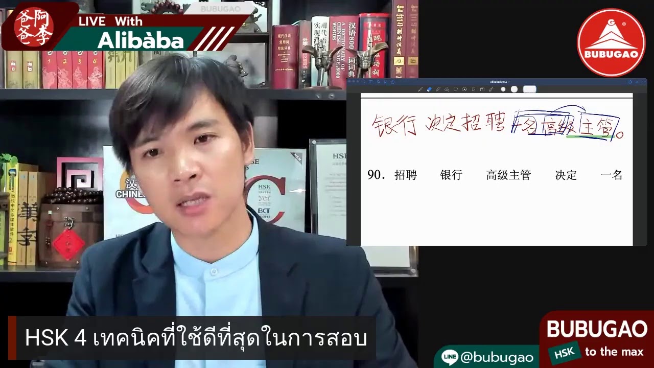 HSK 4 เทคนิคที่ใช้ดีที่สุดในการสอบ  (พาร์ทการเขียน ส่วนที่ 1 )