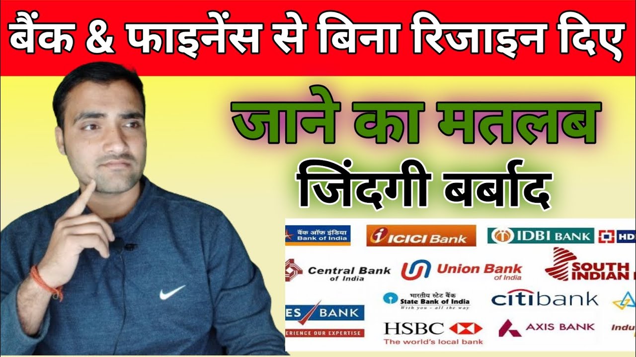 microfinance company se Bina resign diye jaane per kya hota hai | microfinance notice period