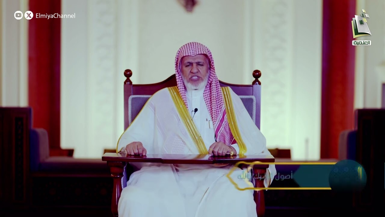 أ.د. علي الشبل | برنامج الصراط المستقيم الموسم الثاني (أصول الشرك بالله)