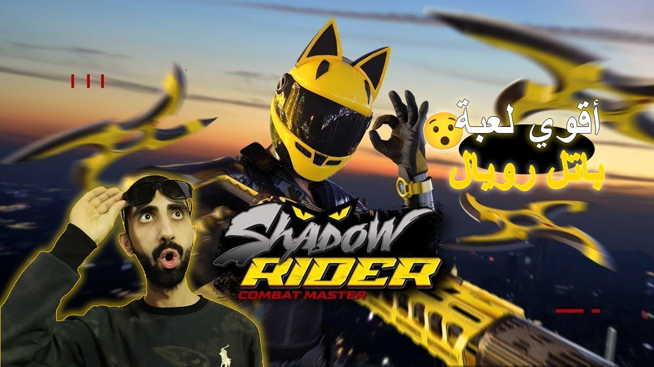 اقوي لعبة باتل رويال كومبات ماستر😮 | combat master | iceshot