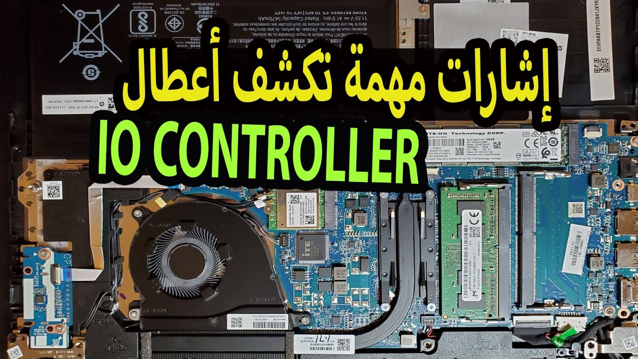 Laptop io controller signals إشارات مهمة في أعطال اجهزة اللاب توب