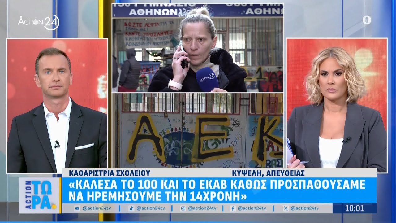Κυψέλη - Καθαρίστρια σχολείου: «Η 16χρονη χρειάζεται βοήθεια, γιατί δεν τιμωρούνται οι γονείς;»