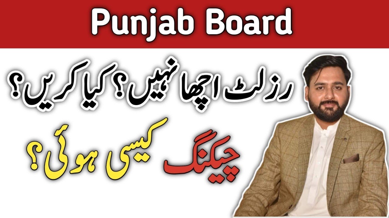 Class 10 result 2022 punjab board | when to apply for  improvement exam 2022 | paper checking