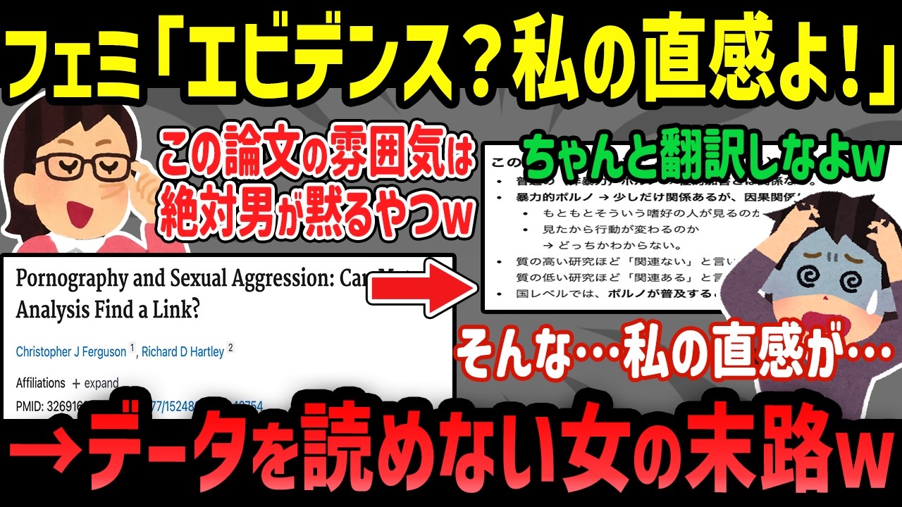 ツイフェミ界隈で流行った「#私がエビデンス」ついに弊害が出てしまうｗ