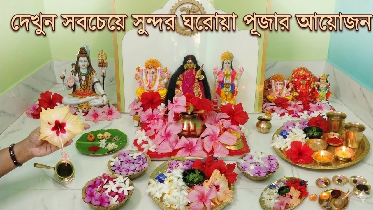 আমার বাড়ির নিত্য পূজা পাঠ আমি কিভাবে করলাম 🙏🌺(@dipannita's bengali vlog)