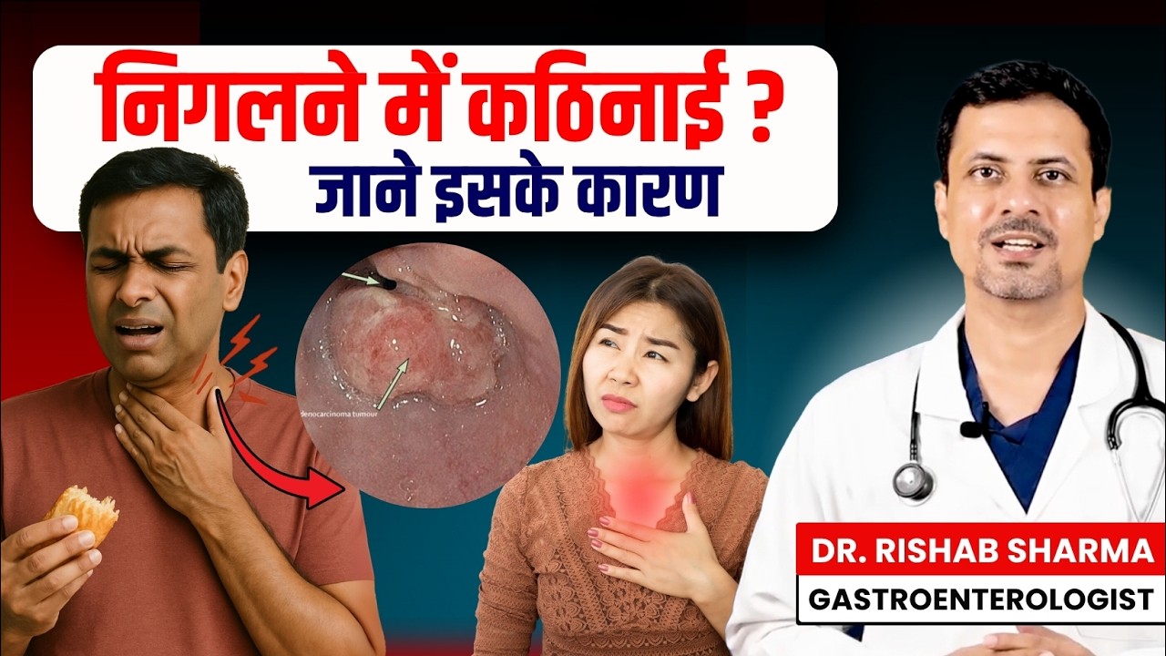 निगलने में कठिनाई के कारण | Dysphagia Ka Karan | Dysphagia Causes In Hindi