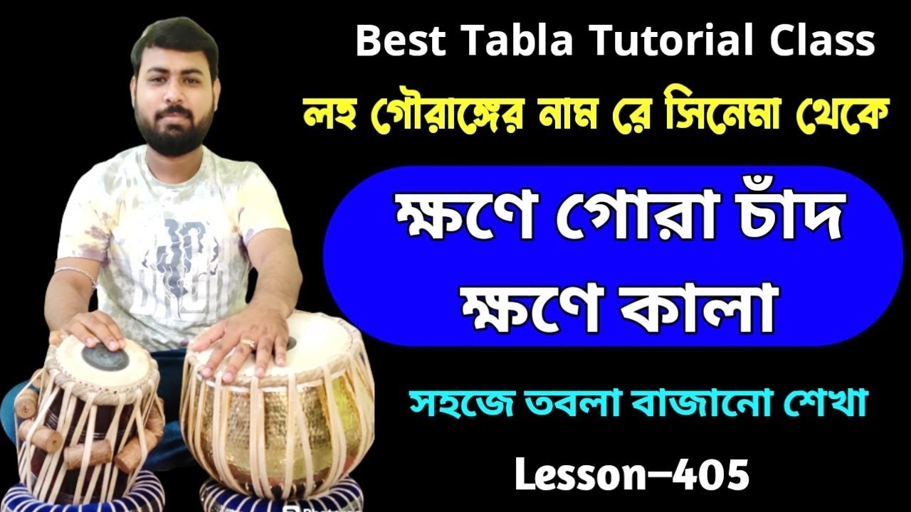 Khone Gora Chand Bengali song Tabla Tutorial | Bhakti geeti tabla lesson in Bengali | Kaharba taal