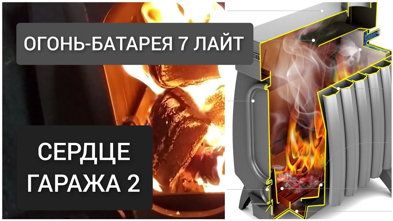 🔵 МЕНЯЮ БУРЖУЙКУ. ОГОНЬ-БАТАРЕЯ 7 ЛАЙТ. ПЕЧЬ ДЛИТЕЛЬНОГО ГОРЕНИЯ АНТРАЦИТ