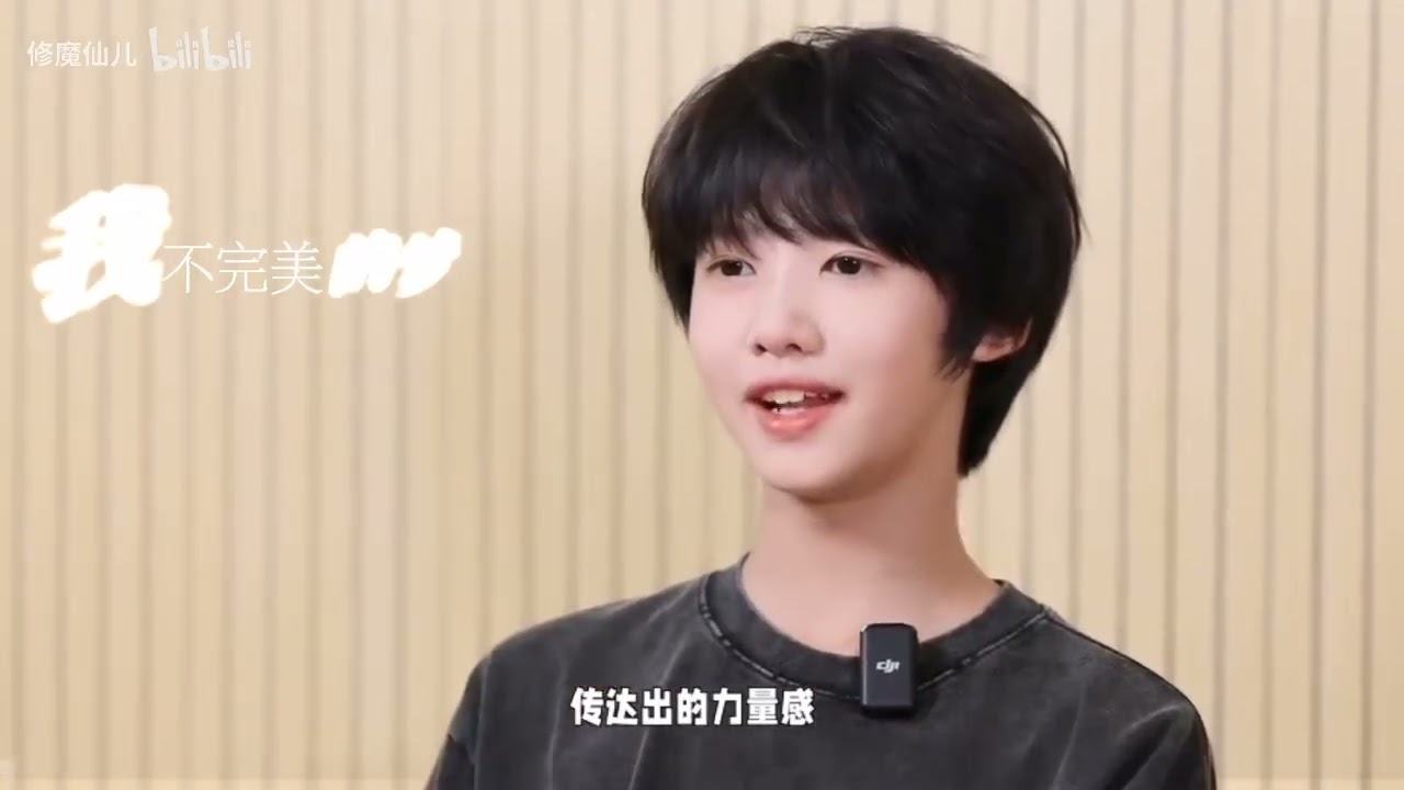 【转载】【张奕然｜不完美小孩】嗨！这里是想被你认识的张奕然 Zhang Yiran: Glad to Meet You @TF家族_四代 