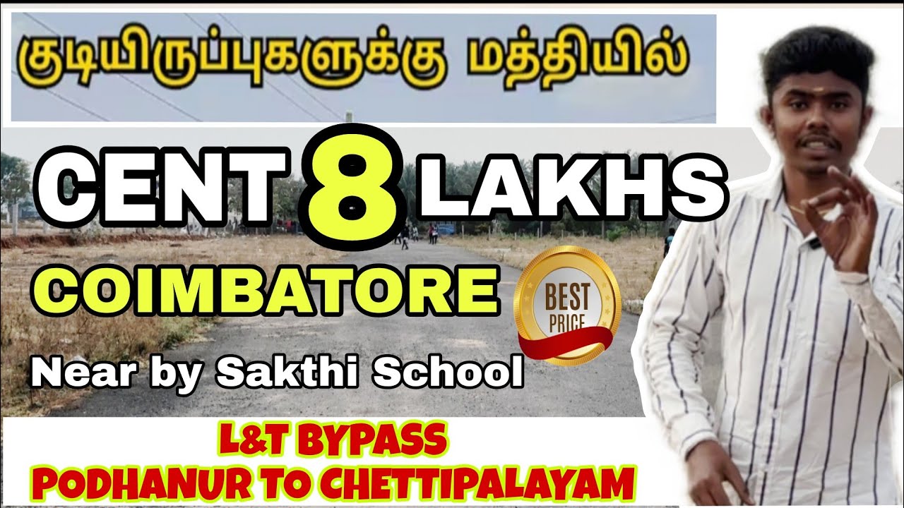 💥Land For Sale In Coimbatore|🪙 இந்த மாதிரி இடத்தில் இடம் வாங்கினா          உங்களுக்கு சரியான லாபம்💰