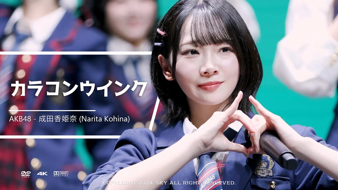 [4K] 241110 「カラコンウインク」 - AKB48 成田香姫奈 (Narita Kohina) ㅣOFFLINE FAN MEETING in SEOUL