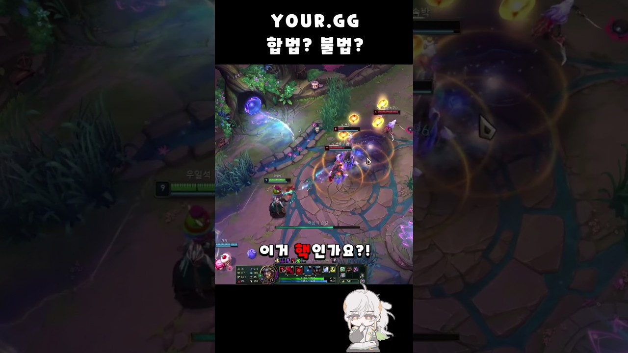 YOUR.GG 이거 핵일까!? [롤]