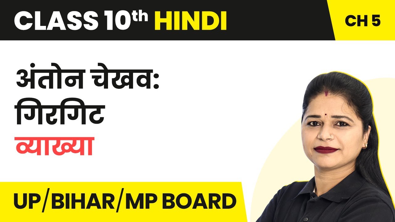 Anton Chekhov: Girgit (अंतोन चेखव: गिरगिट) - Explanation | Class 10 Sparsh Chapter 4 | State Boards