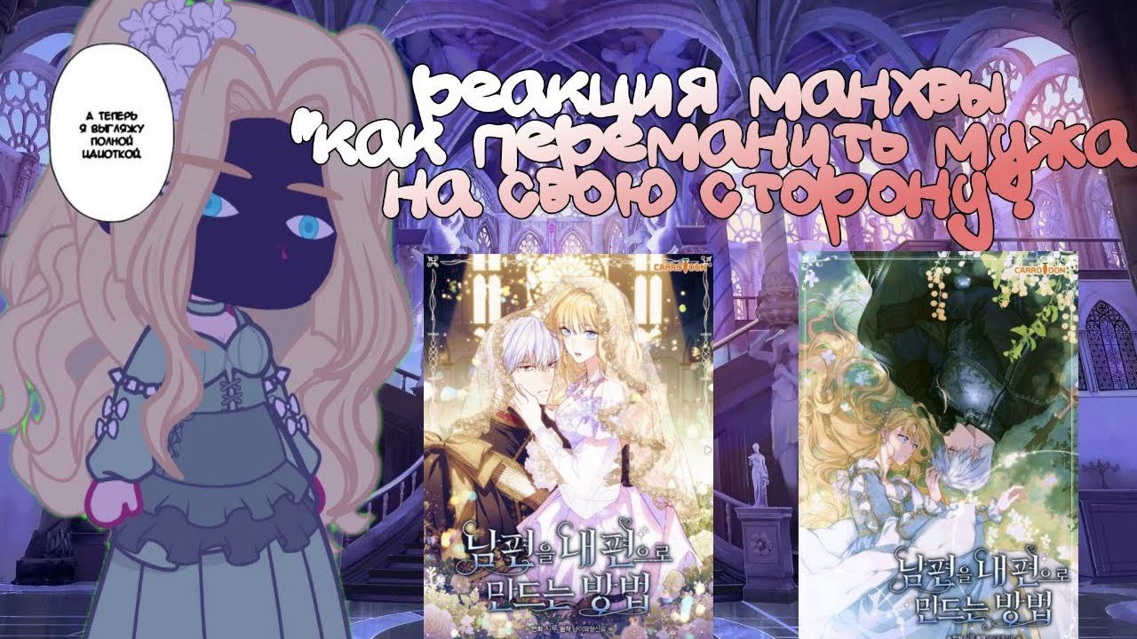 реакция манхвы 