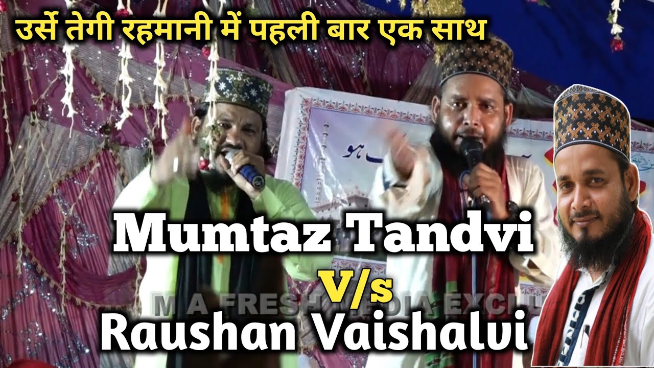 Mumtaz Tandvi/Raushan Vaishalvi | Famous Naat | दुनियां में जो नबी का @mafreshmedia