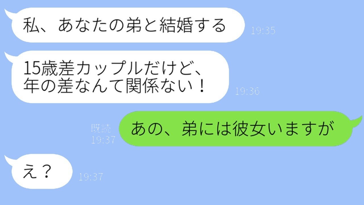 義姉の「弟と結婚させろ」に反撃！アラフォー勘違いを現実で撃退した話