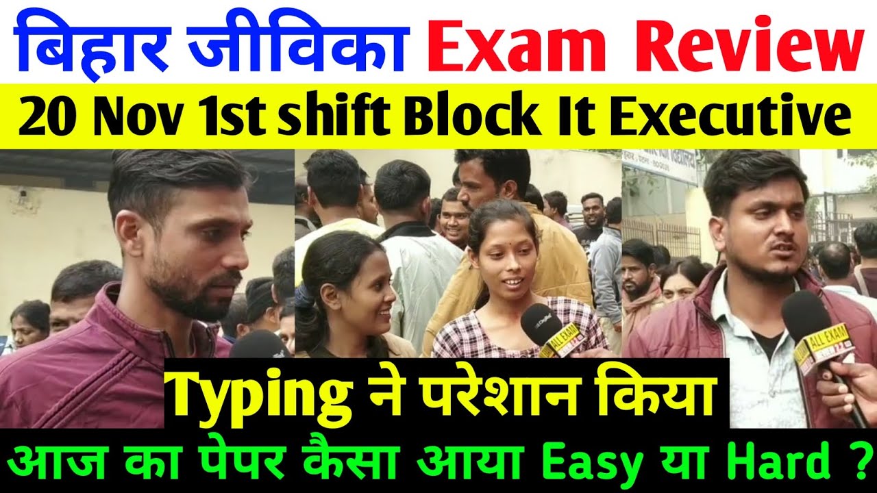 Bihar jeevika Exam Review Today 2025 l Bihar jeevika block it executive exam feedback 2025