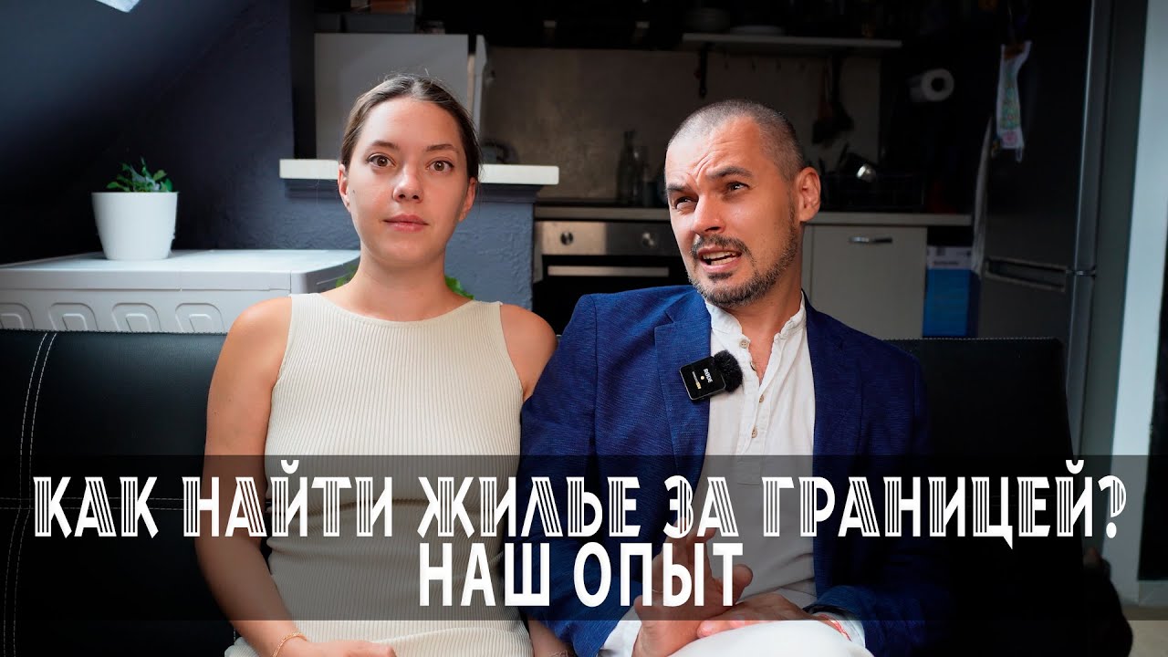 Как найти жилье за границей: Наш опыт! От Болгарии до Испании