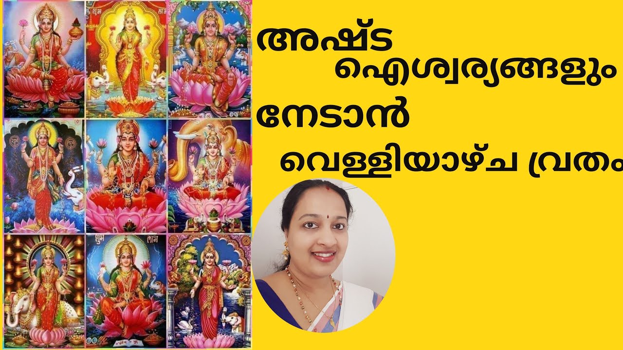 വെള്ളിയാഴ്ച വ്രതം // ലക്ഷ്മി വ്രതം // Friday Vratham