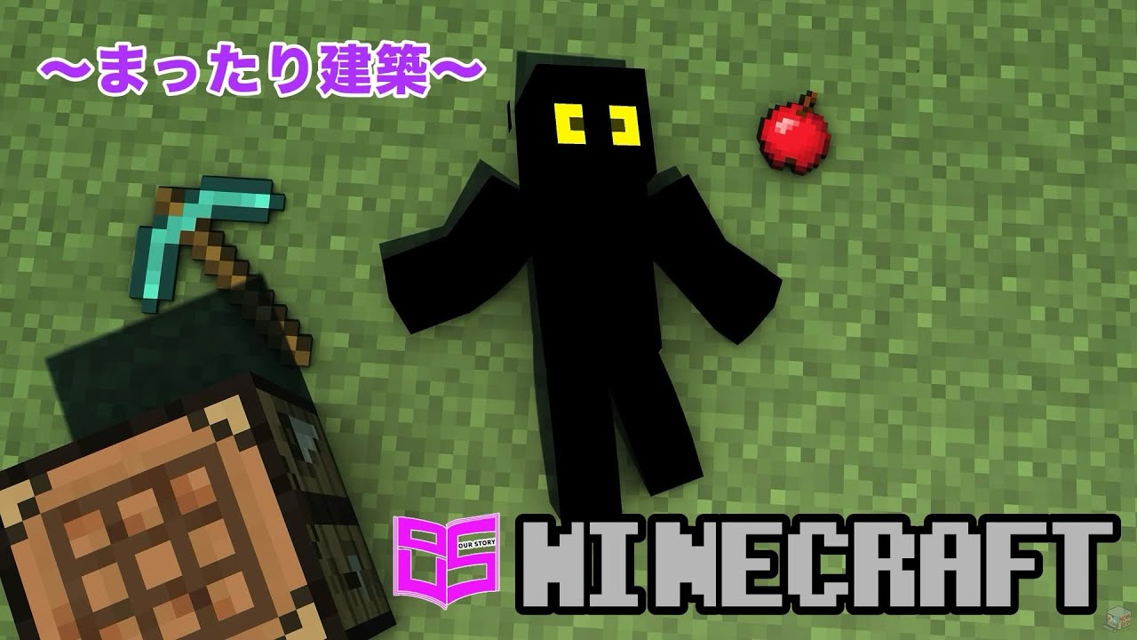 マイクラ～今日はまったり建築だぞ！～