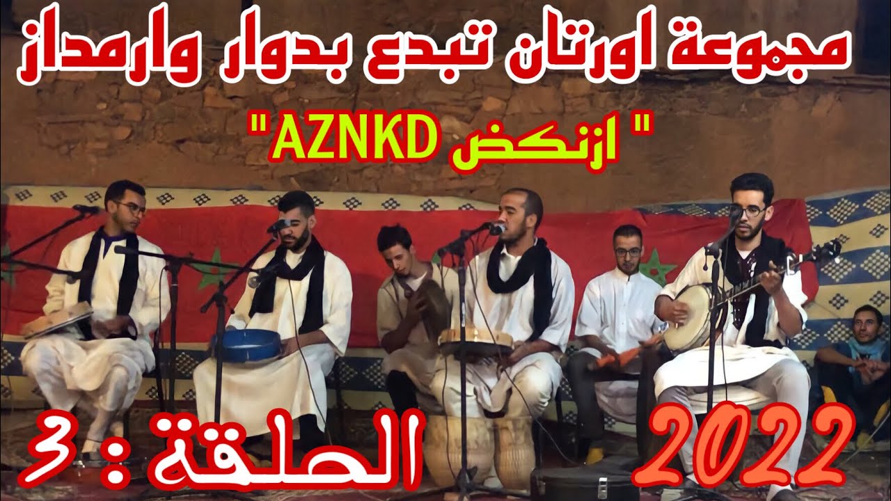 مجموعة اورتان تبدع بدوار وارمداز في ظهورها الجديد بأغنيتها المشهورة 