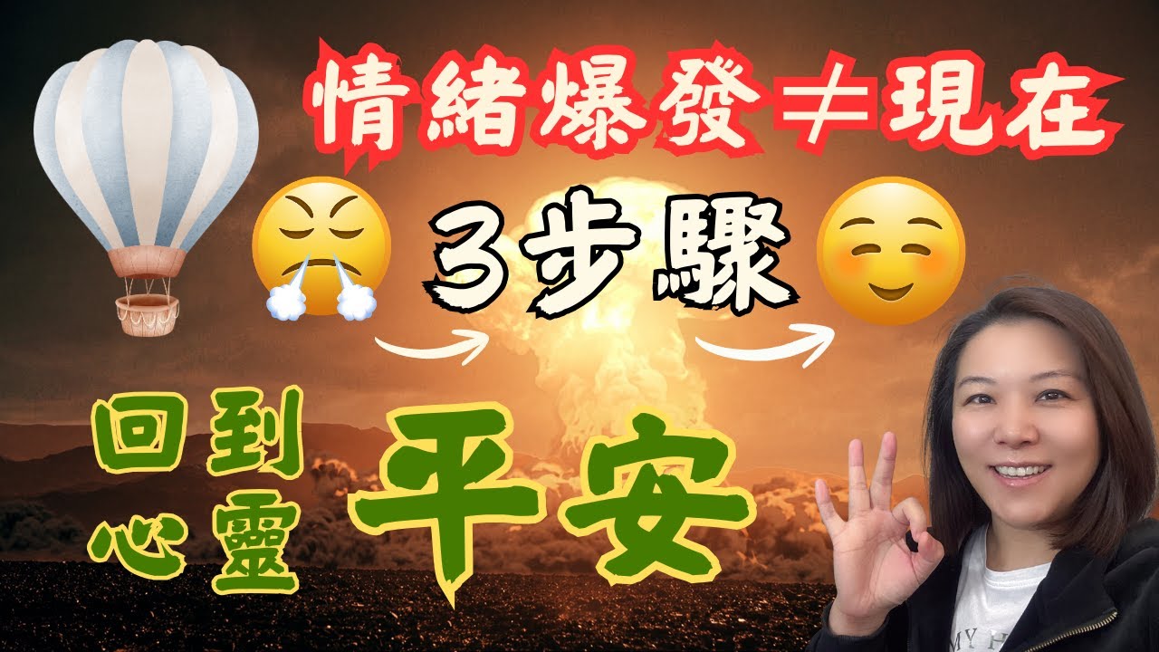 零極限 x 奇蹟課程 x 佛法：解構情緒爆發的真相｜3步驟快速鬆開舊記憶與回到平靜