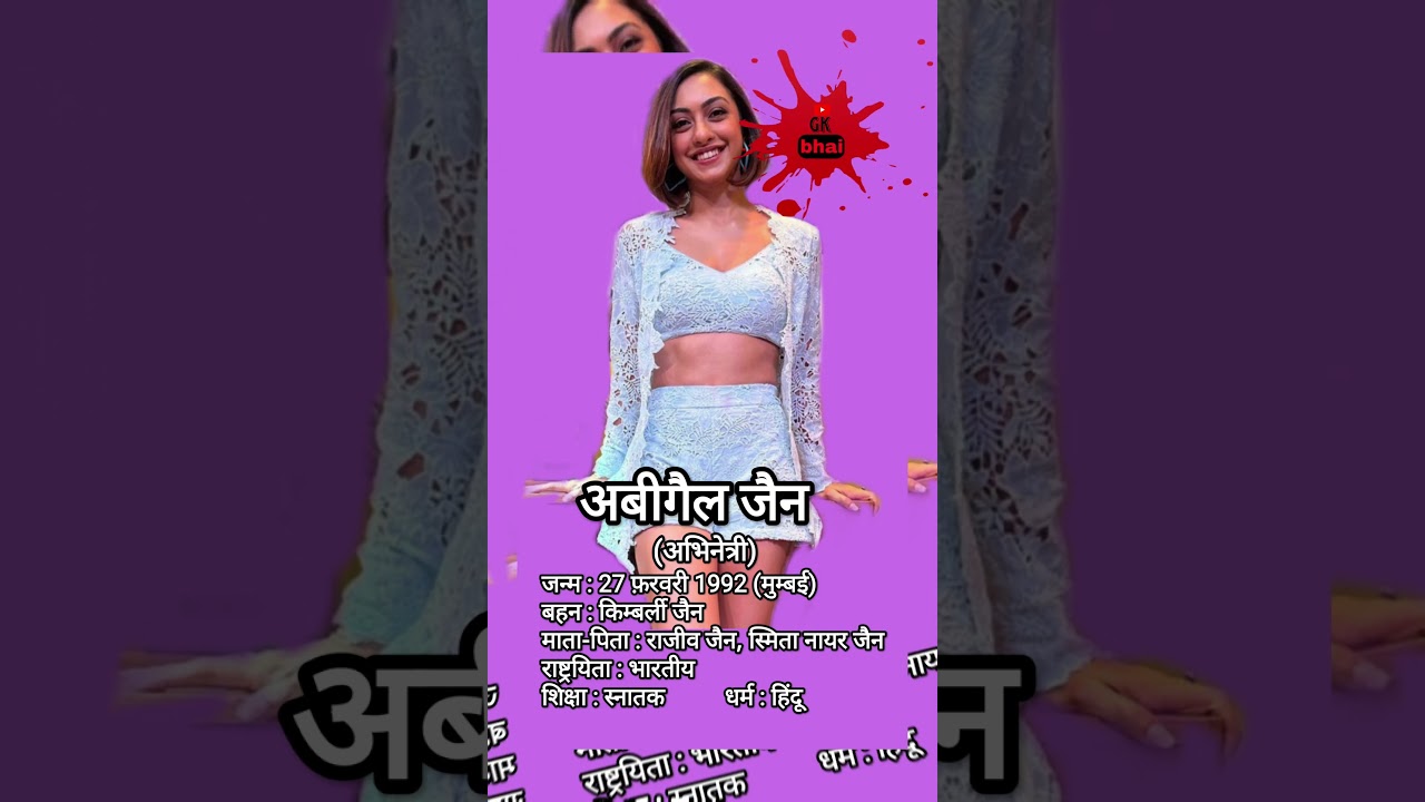 #shorts #viral #entertainment #biography  abigail jain