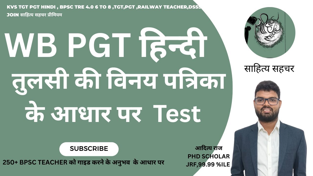 WB PGT HINDI Test | तुलसीदास की विनय पत्रिका के आधार पर |  साहित्य सहचर| | WB SLST Hindi 11-12