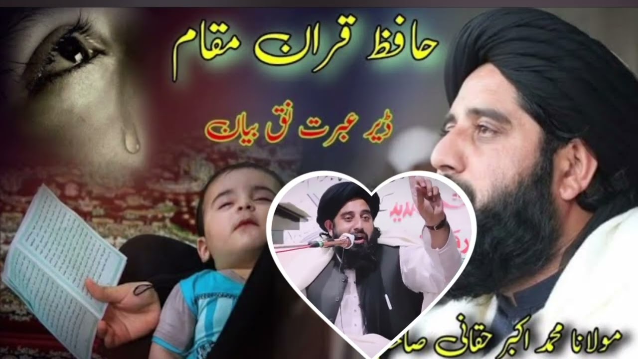 ختم_القران_پشاور_محفل _محمد_اکبر_حقانی_صاحب Full_bayan_mulana_Muhammad_Akbar_haqani _sab 