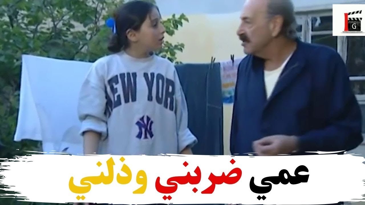 الطير ـ اختارت تعيش بالشارع ولا ترجع لبت عمها جوز أمها كل يوم يضربها ويذلها ـ وفاء موصلي