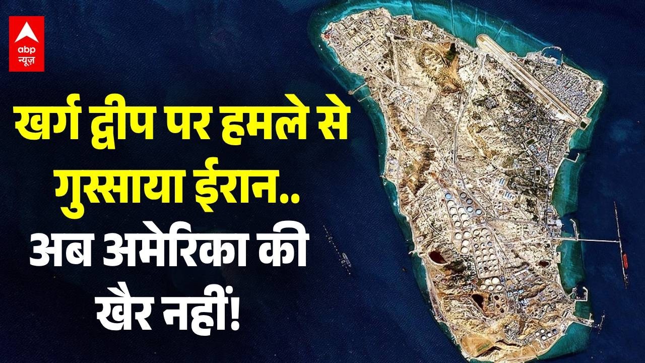 Iran-Israel War Update: Iran के खर्ग Island पर हमला..अब ईरान लेगा बदला! | Middle East | Trump