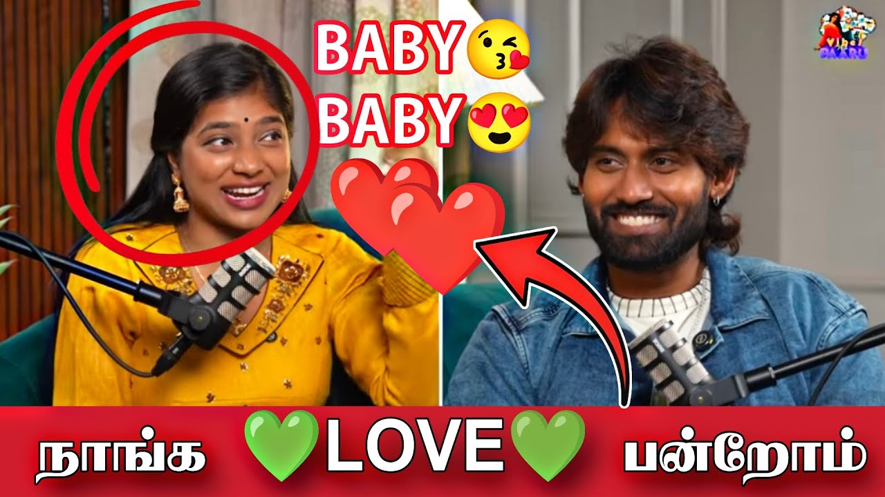 PARRU❤KAMMU❤PODCAST-நாங்க❤லவ்-பன்றோம்😡எல்லோரும்😭திட்ராங்க#vjparu#kamrudin#podcost#vjparvathy#kammu#