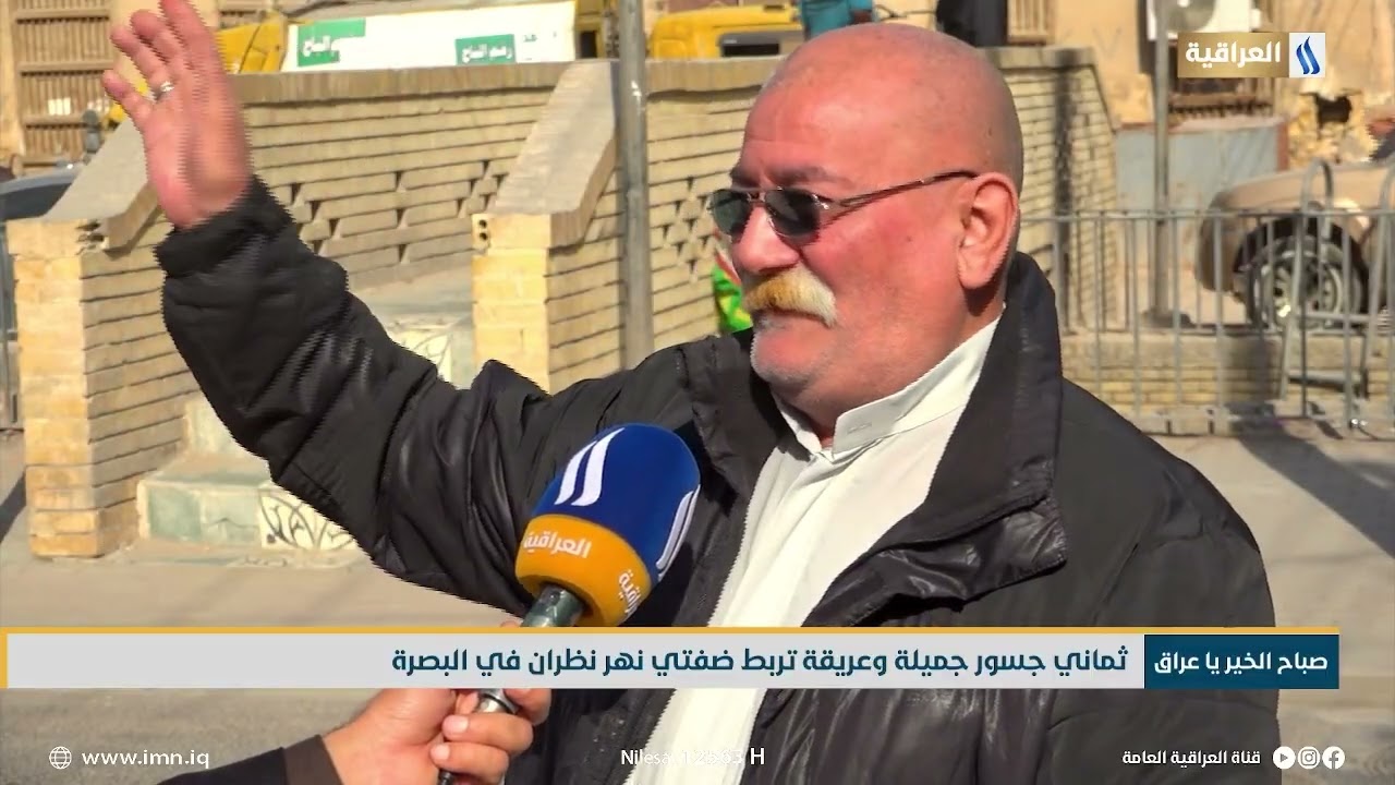 ثماني جسور جميلة وعريقة تربط ضفتي نهر نظران في البصرة | تقرير - مشتاق فالح