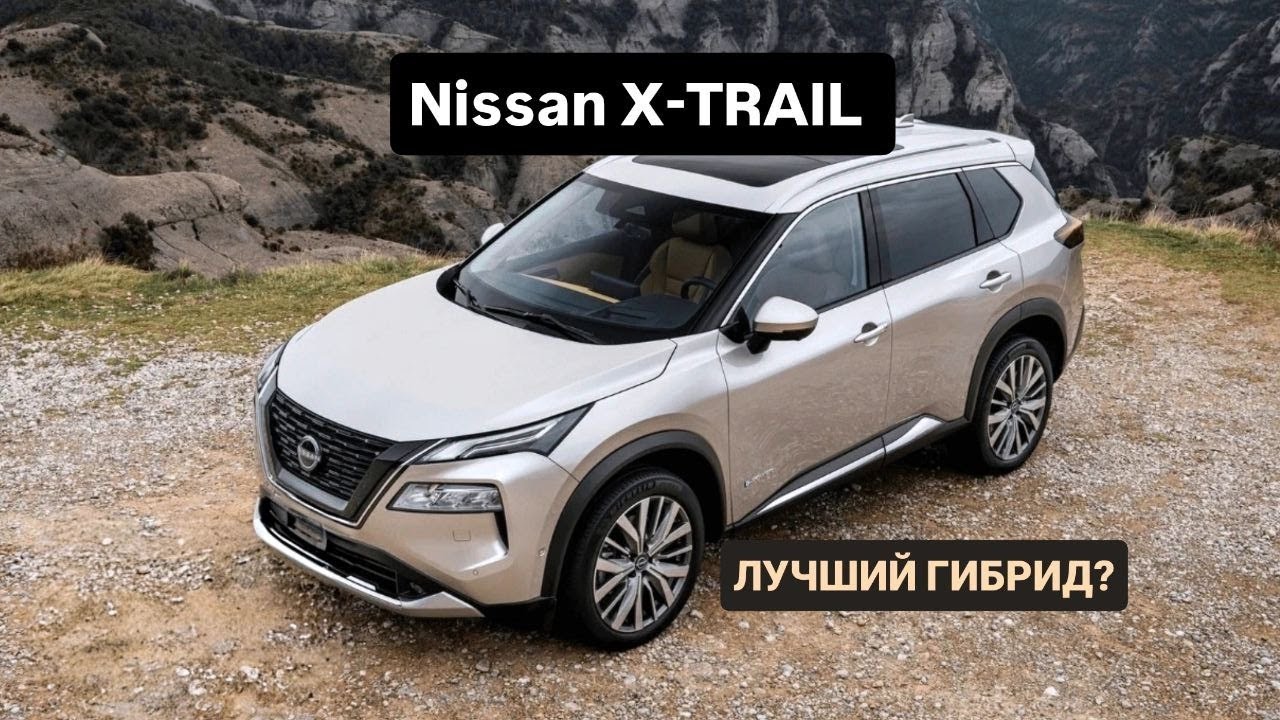 🔥NISSAN X-TRAIL 2026 - ПРИЧИНЫ КУПИТЬ ПРЯМО СЕЙЧАС!