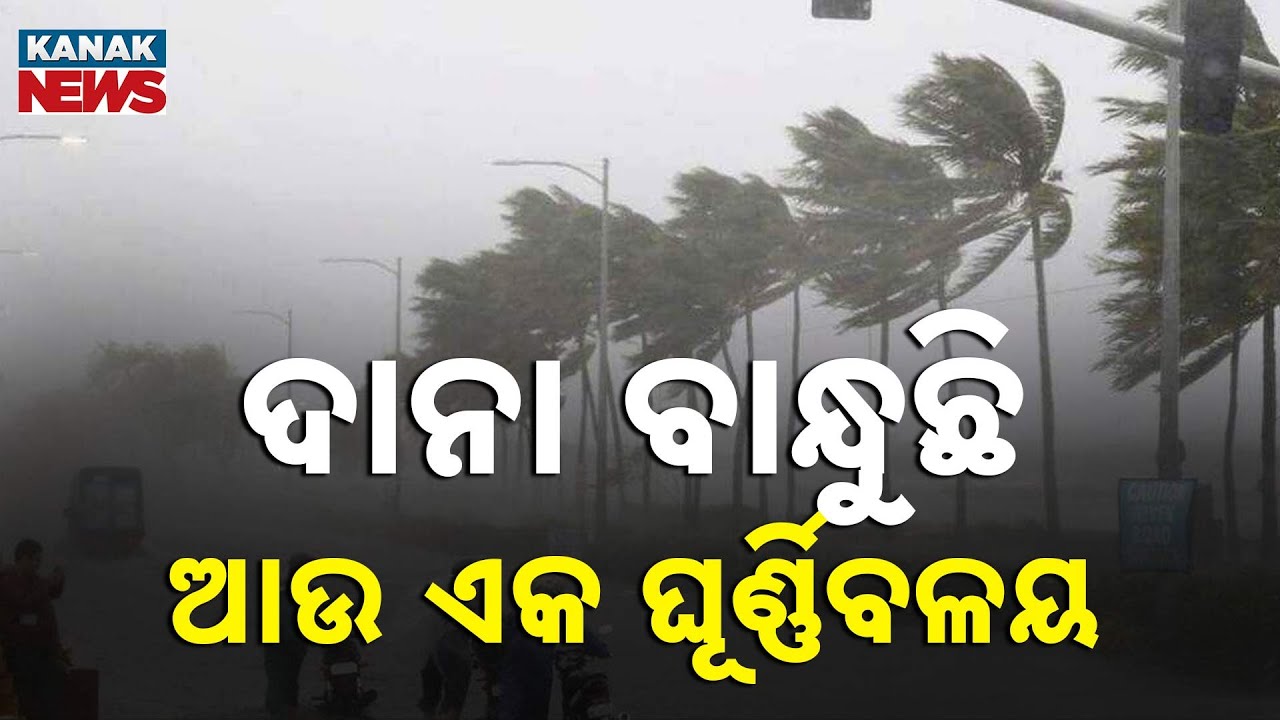 Cyclone Alert: Low-Pressure System May Bring Rain to Odisha During Dussehra