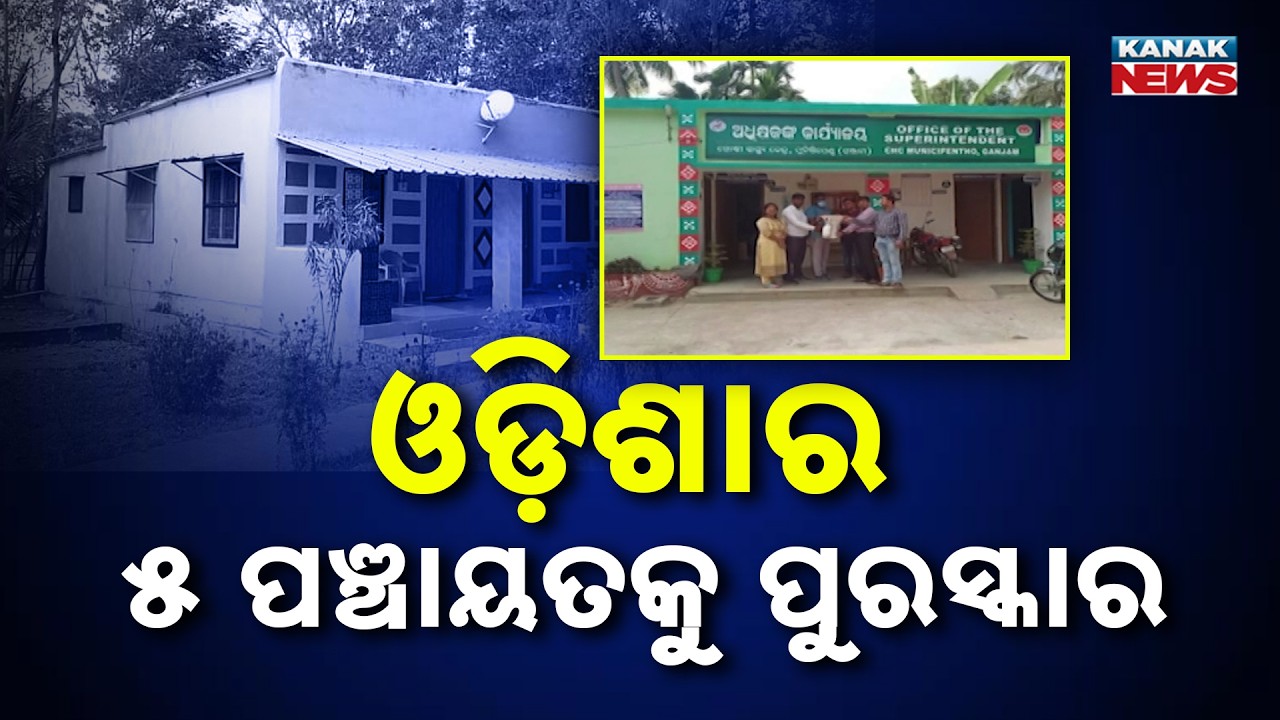 Big Pride! 5 Odisha Panchayats Win National Awards