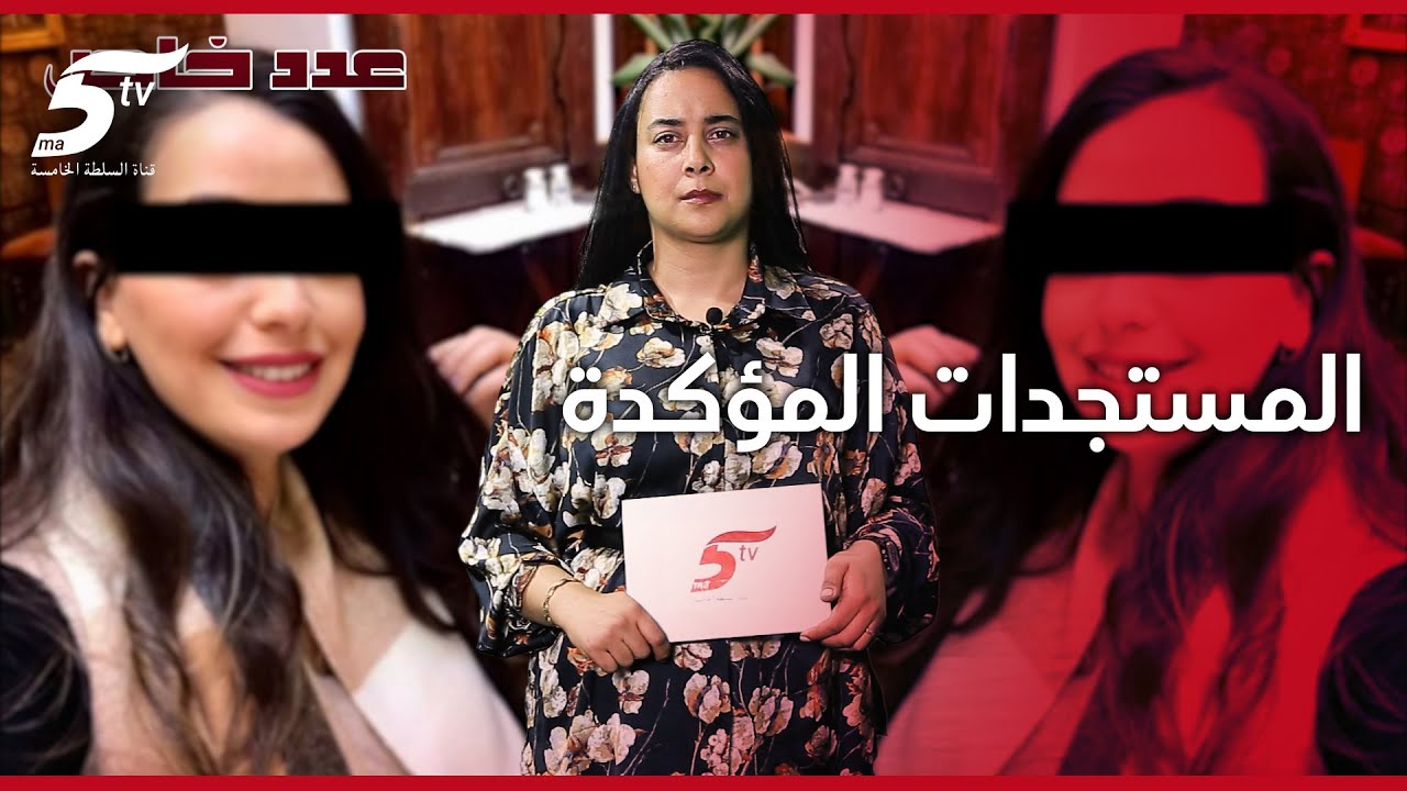 مستجدات قضية جريمة المحمدية