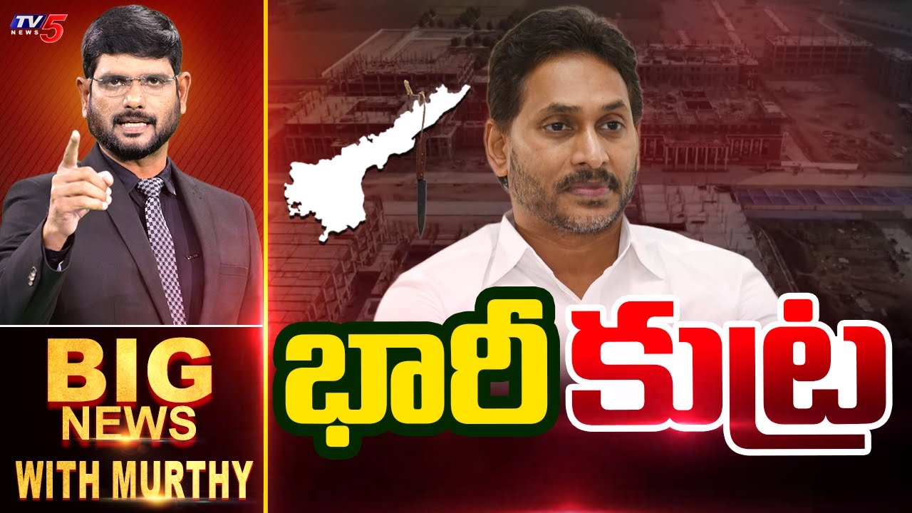 Big News Debate with Murthy | AP Political News | YS Jagan | TV5 News